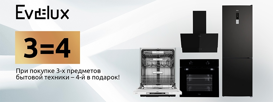 Evelux - при покупке 3-х предметов подарок Evelux - при покупке 3-х предметов подарок
