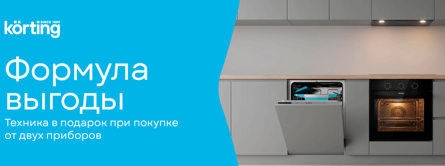 Korting- формула выгоды Korting- формула выгоды